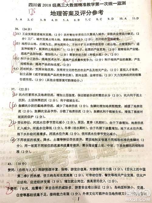 四川省2018级高三大数据精准教学第一次统一监测文科综合试题及答案 四川省2018级高三大数据精准教学第一次统一监测文科综合试题及答案