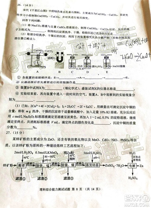 四川省2018级高三大数据精准教学第一次统一监测理科综合试题及答案