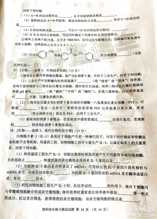 四川省2018级高三大数据精准教学第一次统一监测理科综合试题及答案