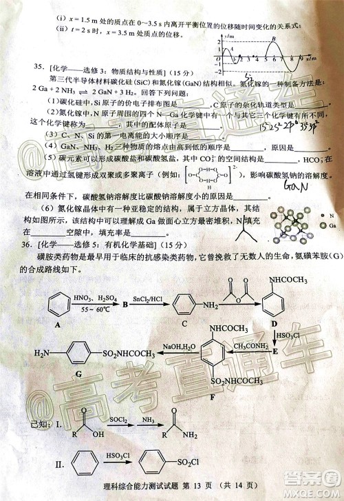 四川省2018级高三大数据精准教学第一次统一监测理科综合试题及答案