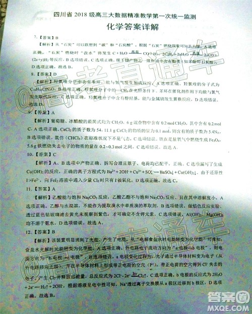 四川省2018级高三大数据精准教学第一次统一监测理科综合试题及答案