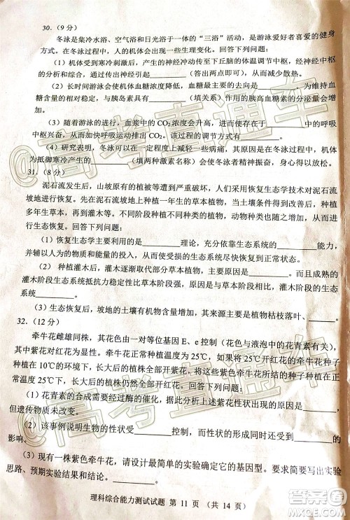 四川省2018级高三大数据精准教学第一次统一监测理科综合试题及答案 四川省2018级高三大数据精准教学第一次统一监测理科综合试题及答案