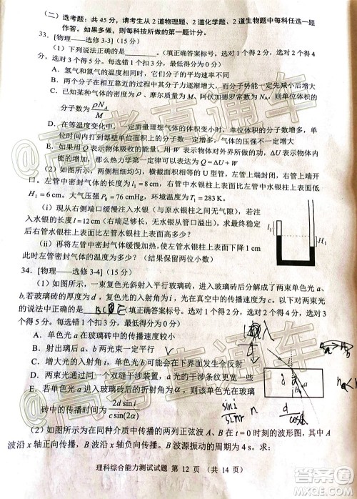 四川省2018级高三大数据精准教学第一次统一监测理科综合试题及答案