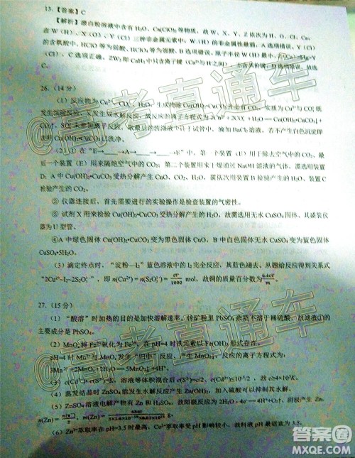 四川省2018级高三大数据精准教学第一次统一监测理科综合试题及答案 四川省2018级高三大数据精准教学第一次统一监测理科综合试题及答案