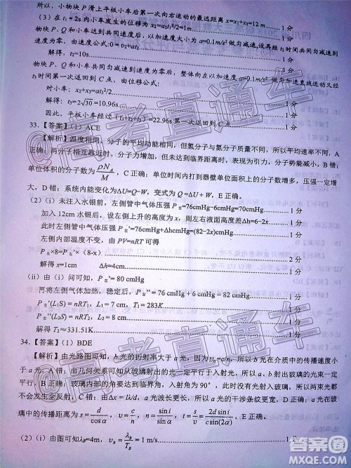 四川省2018级高三大数据精准教学第一次统一监测理科综合试题及答案