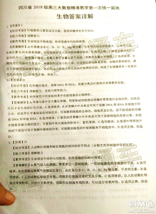 四川省2018级高三大数据精准教学第一次统一监测理科综合试题及答案 四川省2018级高三大数据精准教学第一次统一监测理科综合试题及答案