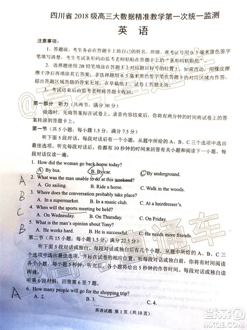 四川省2018级高三大数据精准教学第一次统一监测英语试题及答案 四川省2018级高三大数据精准教学第一次统一监测英语试题及答案