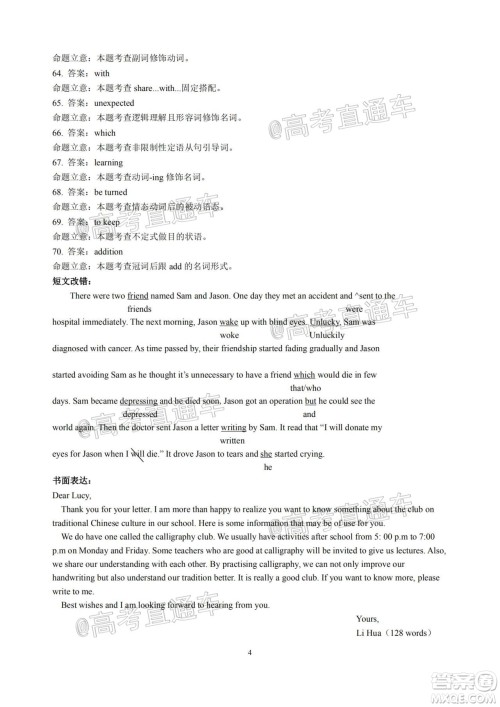 四川省2018级高三大数据精准教学第一次统一监测英语试题及答案 四川省2018级高三大数据精准教学第一次统一监测英语试题及答案