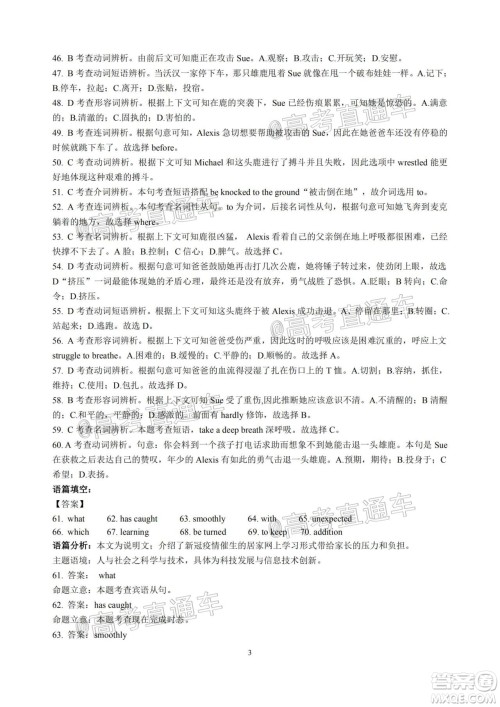 四川省2018级高三大数据精准教学第一次统一监测英语试题及答案 四川省2018级高三大数据精准教学第一次统一监测英语试题及答案