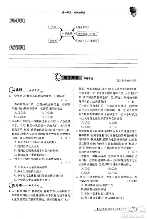 江西高校出版社2020年金太阳导学案道德与法治七年级上册人教版答案 江西高校出版社2020年金太阳导学案道德与法治七年级上册人教版答案