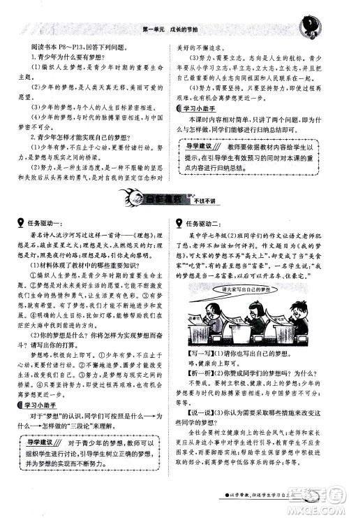 江西高校出版社2020年金太阳导学案道德与法治七年级上册人教版答案