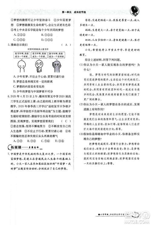 江西高校出版社2020年金太阳导学案道德与法治七年级上册人教版答案