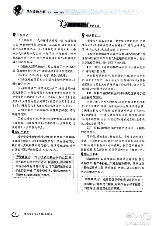 江西高校出版社2020年金太阳导学案道德与法治七年级上册人教版答案 江西高校出版社2020年金太阳导学案道德与法治七年级上册人教版答案