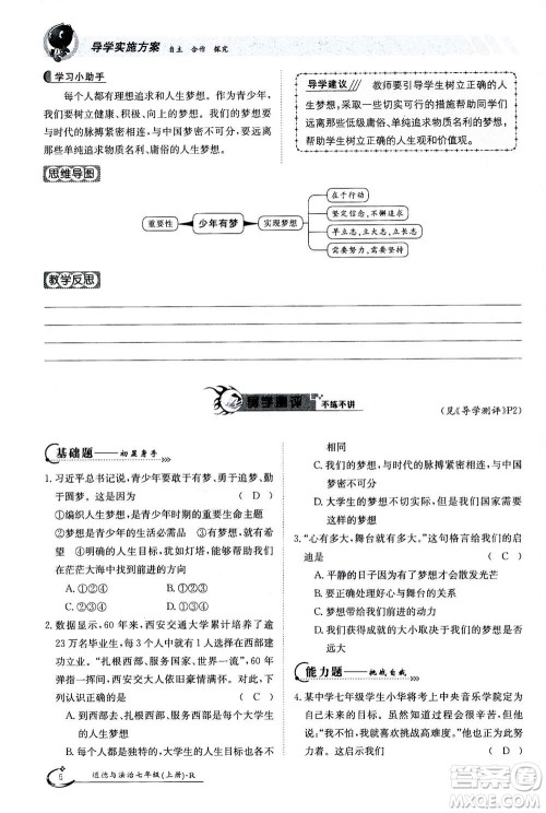 江西高校出版社2020年金太阳导学案道德与法治七年级上册人教版答案