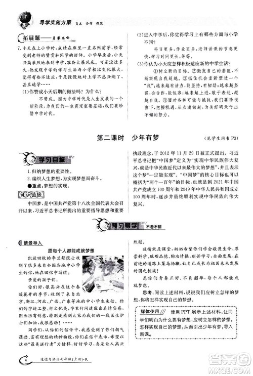 江西高校出版社2020年金太阳导学案道德与法治七年级上册人教版答案