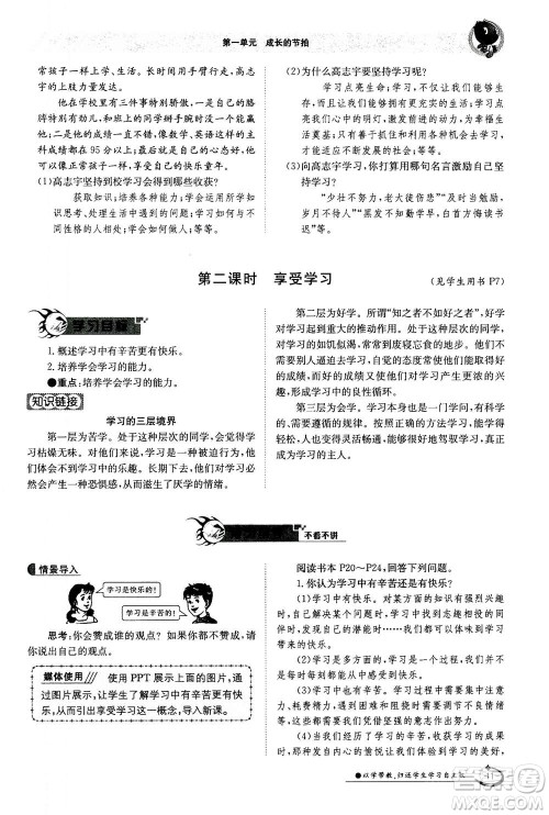 江西高校出版社2020年金太阳导学案道德与法治七年级上册人教版答案