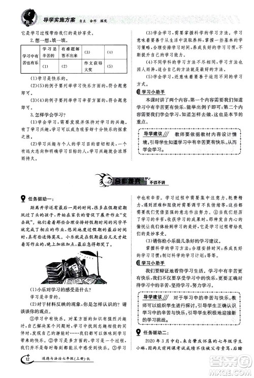 江西高校出版社2020年金太阳导学案道德与法治七年级上册人教版答案