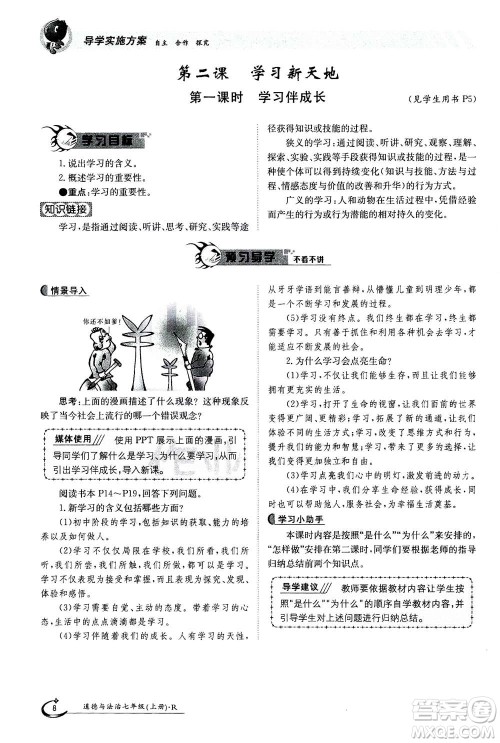 江西高校出版社2020年金太阳导学案道德与法治七年级上册人教版答案 江西高校出版社2020年金太阳导学案道德与法治七年级上册人教版答案