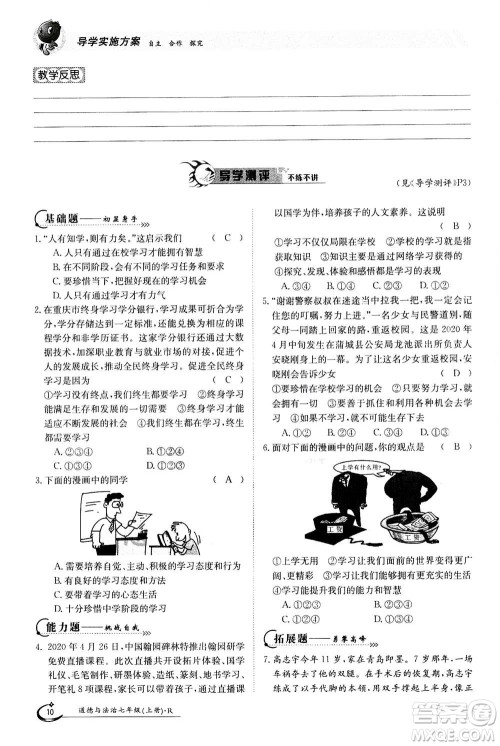 江西高校出版社2020年金太阳导学案道德与法治七年级上册人教版答案 江西高校出版社2020年金太阳导学案道德与法治七年级上册人教版答案