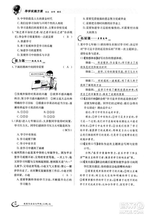 江西高校出版社2020年金太阳导学案道德与法治七年级上册人教版答案