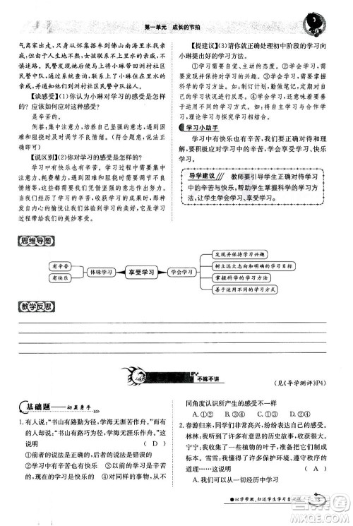 江西高校出版社2020年金太阳导学案道德与法治七年级上册人教版答案