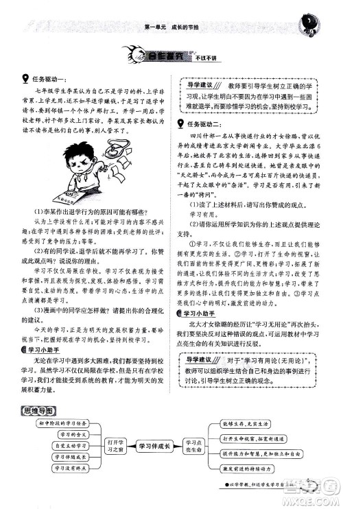 江西高校出版社2020年金太阳导学案道德与法治七年级上册人教版答案 江西高校出版社2020年金太阳导学案道德与法治七年级上册人教版答案