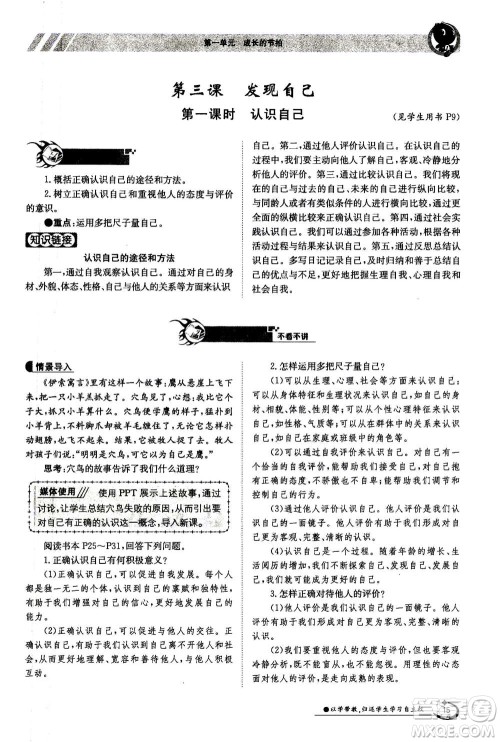 江西高校出版社2020年金太阳导学案道德与法治七年级上册人教版答案 江西高校出版社2020年金太阳导学案道德与法治七年级上册人教版答案