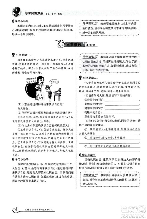 江西高校出版社2020年金太阳导学案道德与法治七年级上册人教版答案 江西高校出版社2020年金太阳导学案道德与法治七年级上册人教版答案