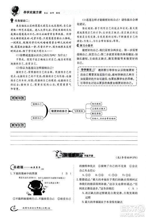 江西高校出版社2020年金太阳导学案道德与法治七年级上册人教版答案