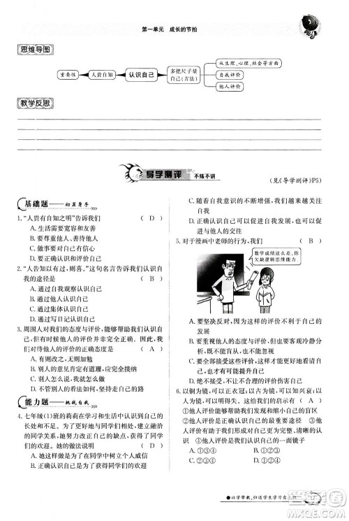 江西高校出版社2020年金太阳导学案道德与法治七年级上册人教版答案 江西高校出版社2020年金太阳导学案道德与法治七年级上册人教版答案
