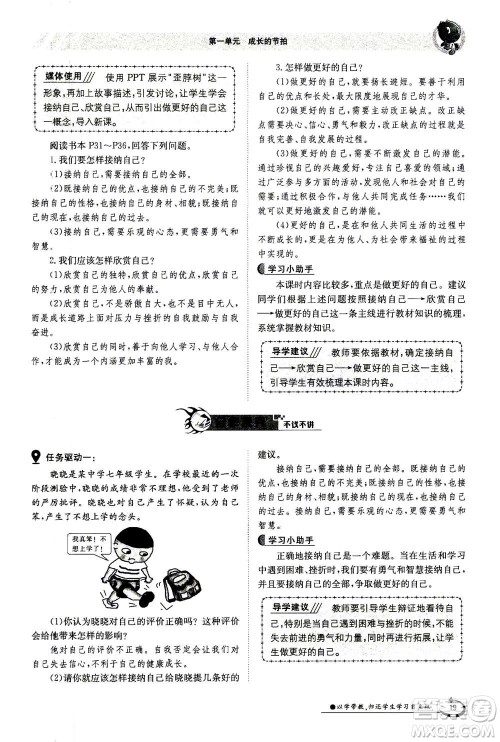江西高校出版社2020年金太阳导学案道德与法治七年级上册人教版答案 江西高校出版社2020年金太阳导学案道德与法治七年级上册人教版答案