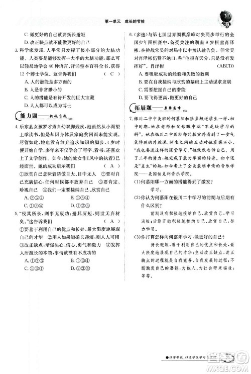 江西高校出版社2020年金太阳导学案道德与法治七年级上册人教版答案