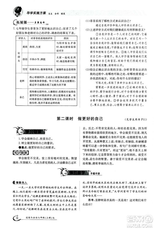 江西高校出版社2020年金太阳导学案道德与法治七年级上册人教版答案