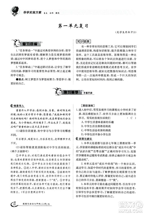 江西高校出版社2020年金太阳导学案道德与法治七年级上册人教版答案 江西高校出版社2020年金太阳导学案道德与法治七年级上册人教版答案