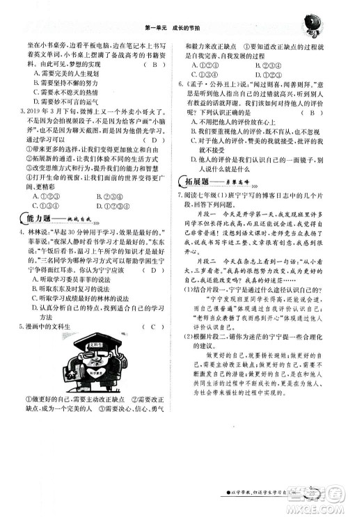 江西高校出版社2020年金太阳导学案道德与法治七年级上册人教版答案 江西高校出版社2020年金太阳导学案道德与法治七年级上册人教版答案