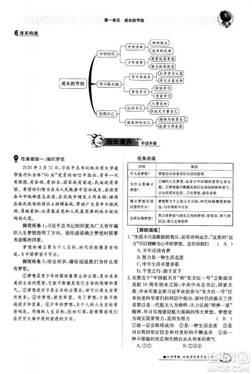 江西高校出版社2020年金太阳导学案道德与法治七年级上册人教版答案