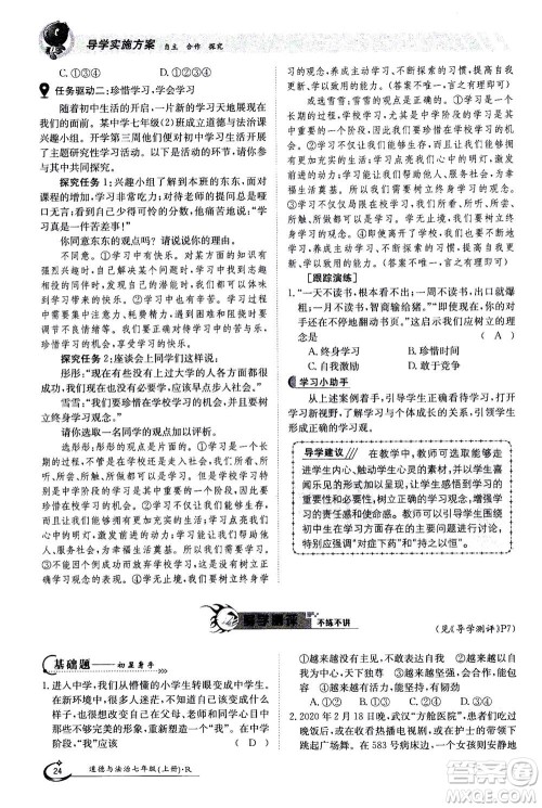 江西高校出版社2020年金太阳导学案道德与法治七年级上册人教版答案