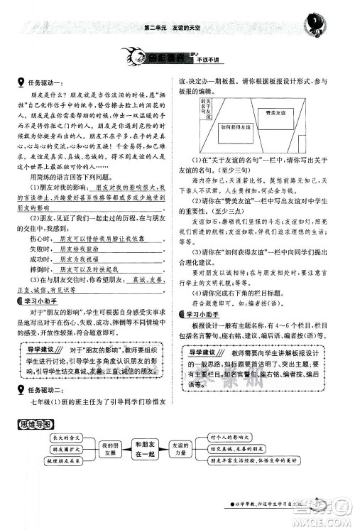 江西高校出版社2020年金太阳导学案道德与法治七年级上册人教版答案