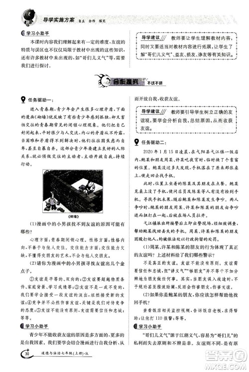 江西高校出版社2020年金太阳导学案道德与法治七年级上册人教版答案 江西高校出版社2020年金太阳导学案道德与法治七年级上册人教版答案