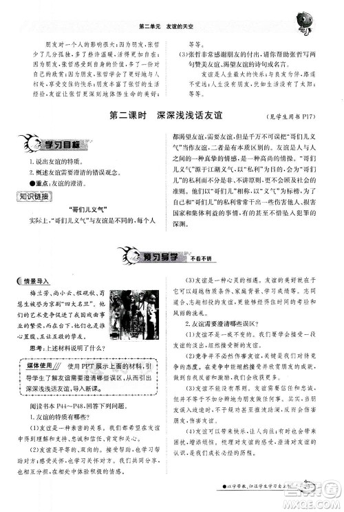 江西高校出版社2020年金太阳导学案道德与法治七年级上册人教版答案 江西高校出版社2020年金太阳导学案道德与法治七年级上册人教版答案