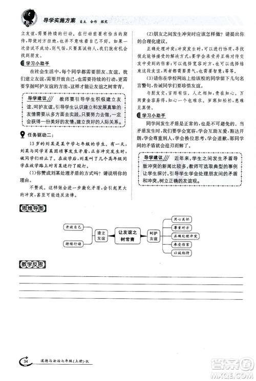 江西高校出版社2020年金太阳导学案道德与法治七年级上册人教版答案