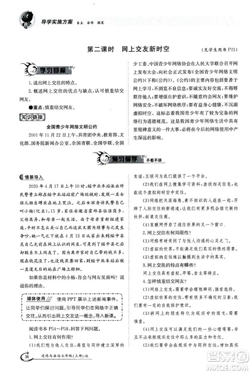 江西高校出版社2020年金太阳导学案道德与法治七年级上册人教版答案