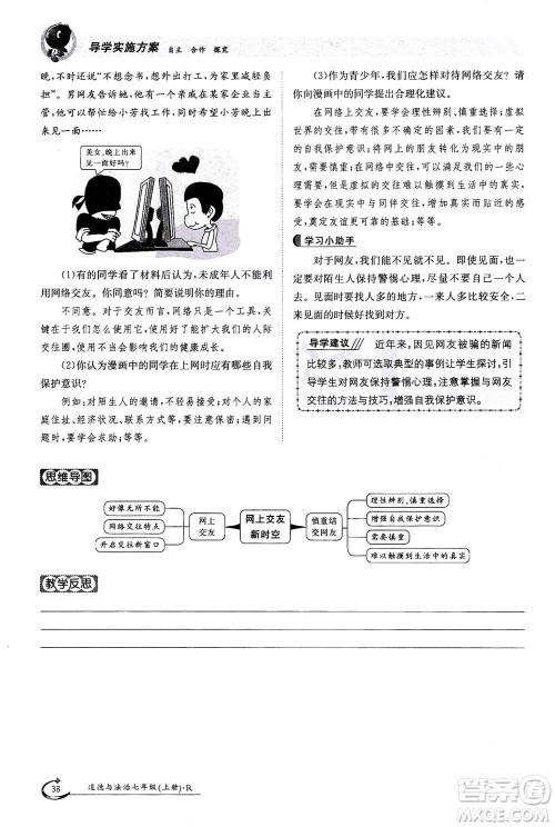 江西高校出版社2020年金太阳导学案道德与法治七年级上册人教版答案