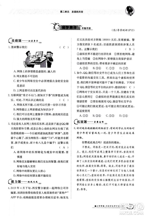 江西高校出版社2020年金太阳导学案道德与法治七年级上册人教版答案 江西高校出版社2020年金太阳导学案道德与法治七年级上册人教版答案