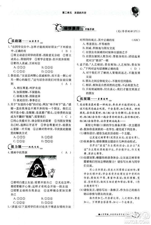 江西高校出版社2020年金太阳导学案道德与法治七年级上册人教版答案 江西高校出版社2020年金太阳导学案道德与法治七年级上册人教版答案