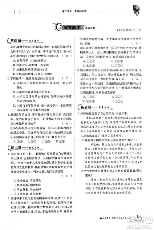江西高校出版社2020年金太阳导学案道德与法治七年级上册人教版答案 江西高校出版社2020年金太阳导学案道德与法治七年级上册人教版答案