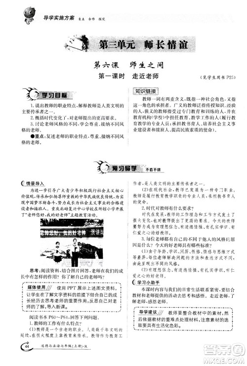 江西高校出版社2020年金太阳导学案道德与法治七年级上册人教版答案