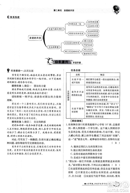 江西高校出版社2020年金太阳导学案道德与法治七年级上册人教版答案