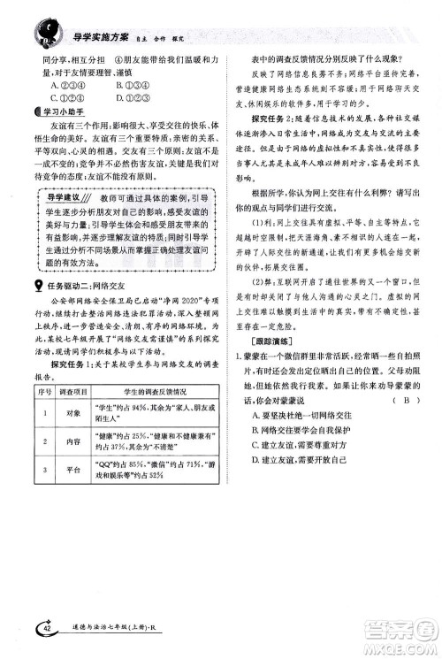 江西高校出版社2020年金太阳导学案道德与法治七年级上册人教版答案