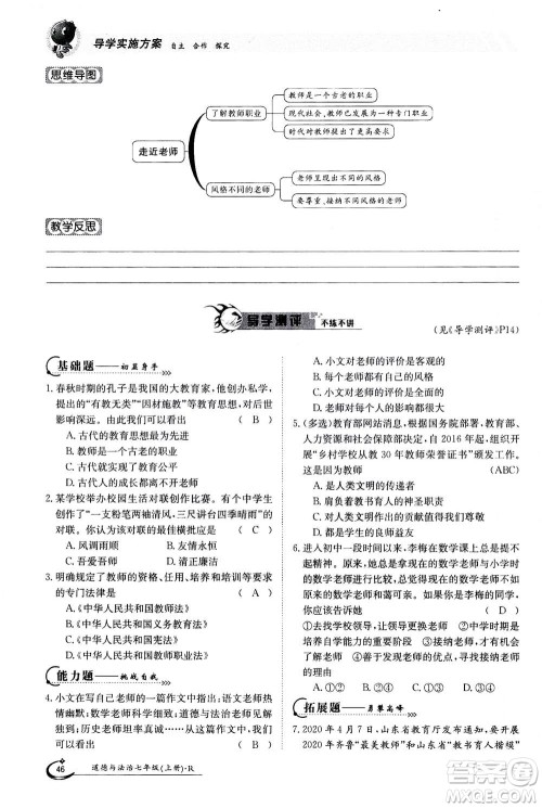 江西高校出版社2020年金太阳导学案道德与法治七年级上册人教版答案